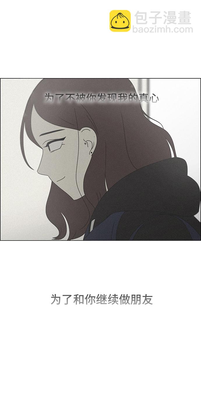 🍔恋爱革命 [第283话] 钟情 第48页