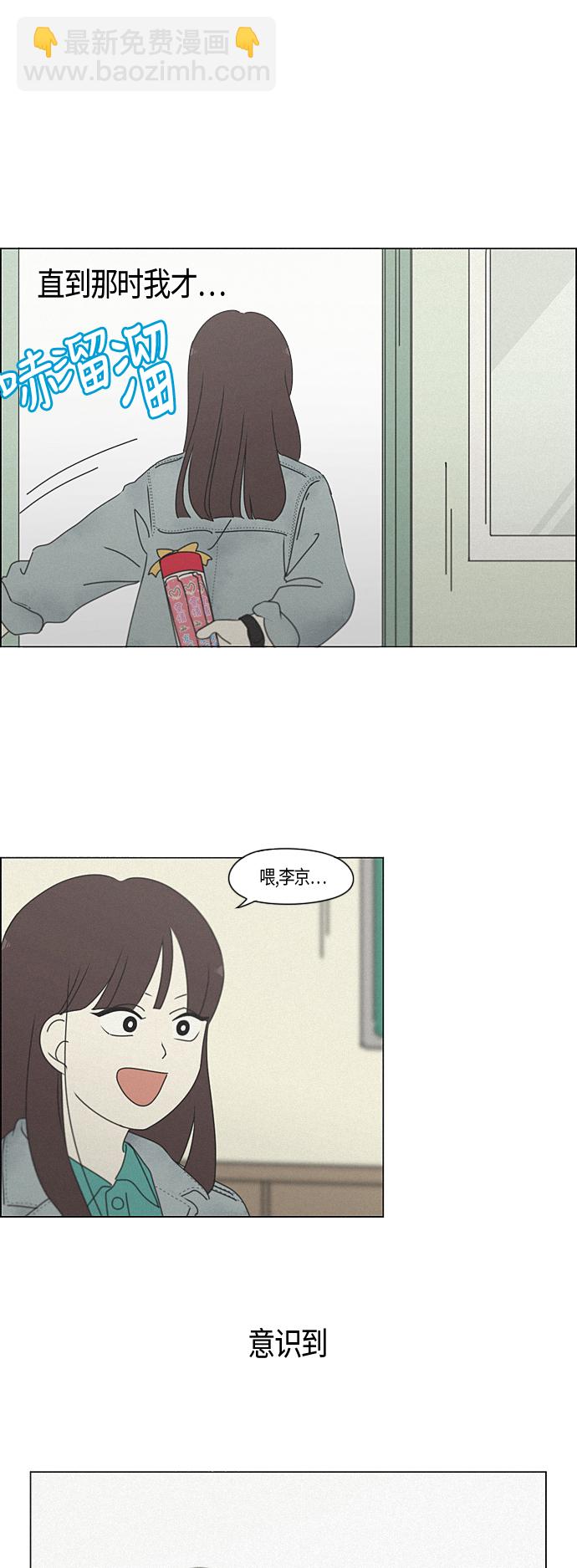 🍔恋爱革命 [第283话] 钟情 第5页
