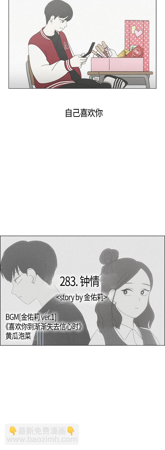 🍔恋爱革命 [第283话] 钟情 第6页