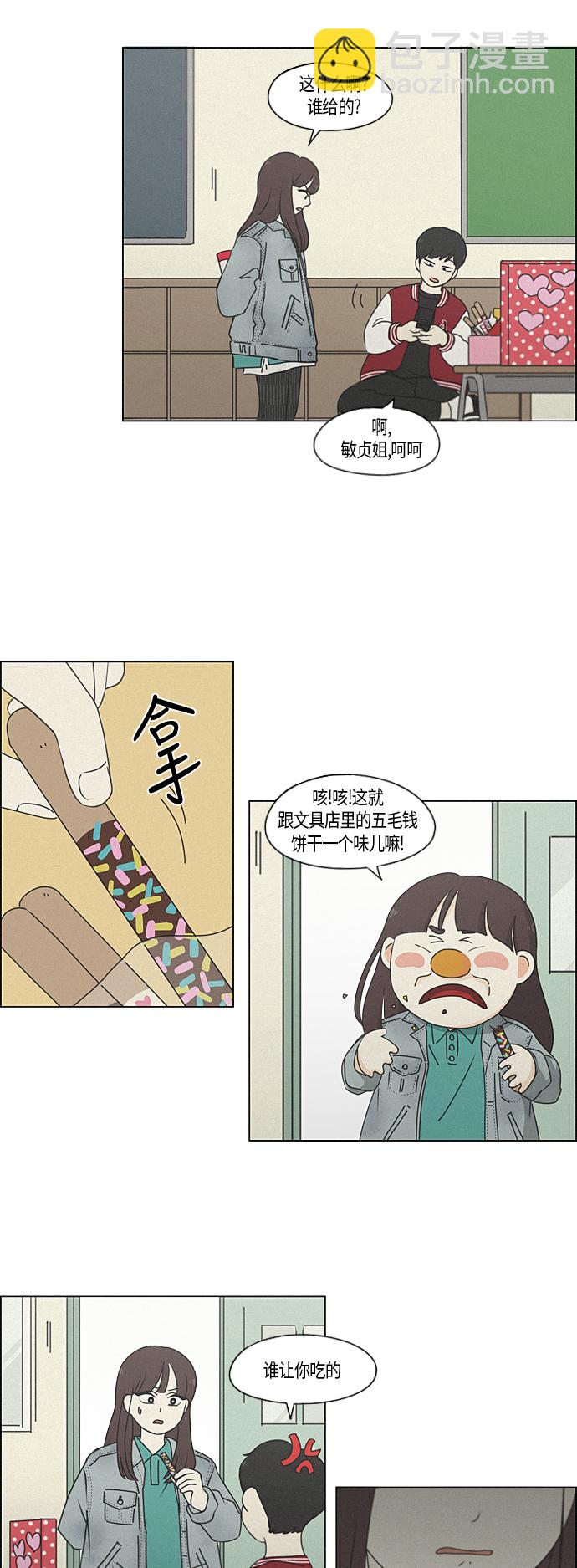 🍔恋爱革命 [第283话] 钟情 第7页