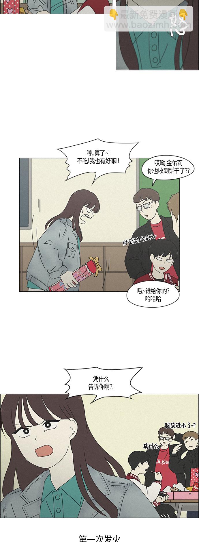 🍔恋爱革命 [第283话] 钟情 第8页