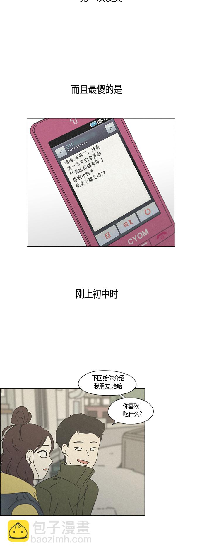 🍔恋爱革命 [第283话] 钟情 第9页