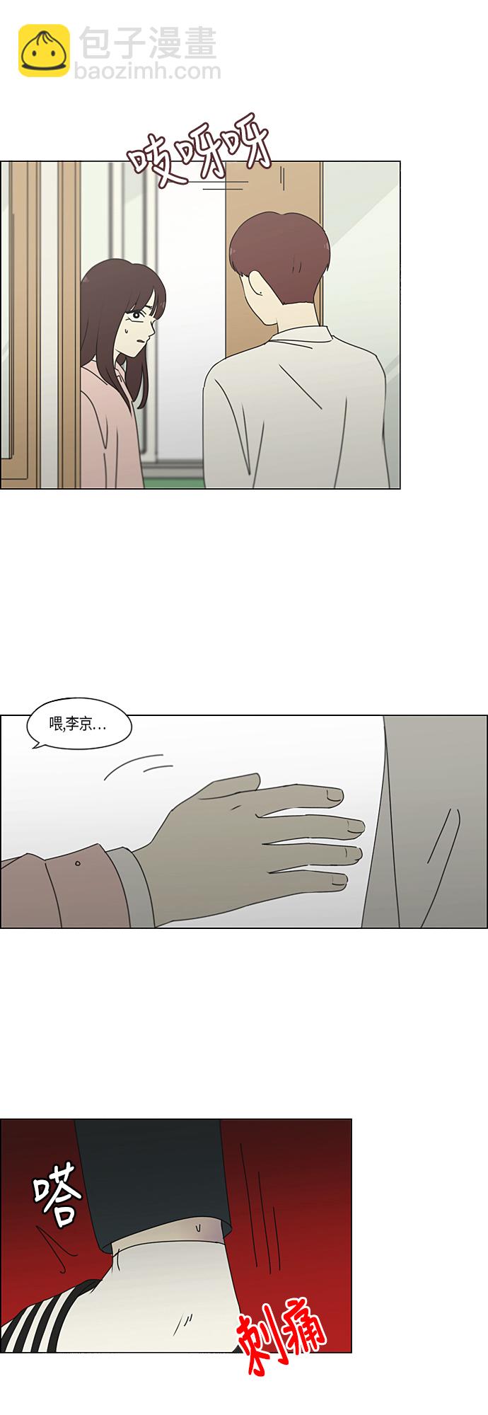 🍔恋爱革命 [第285话] OVER 第11页