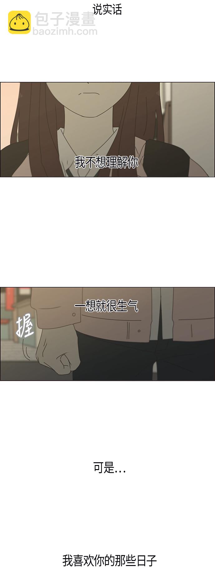 🍔恋爱革命 [第285话] OVER 第19页