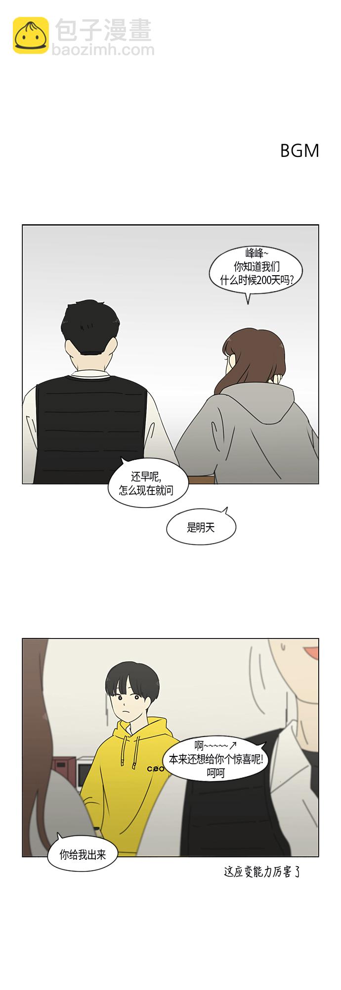 🍔恋爱革命 [第285话] OVER 第2页