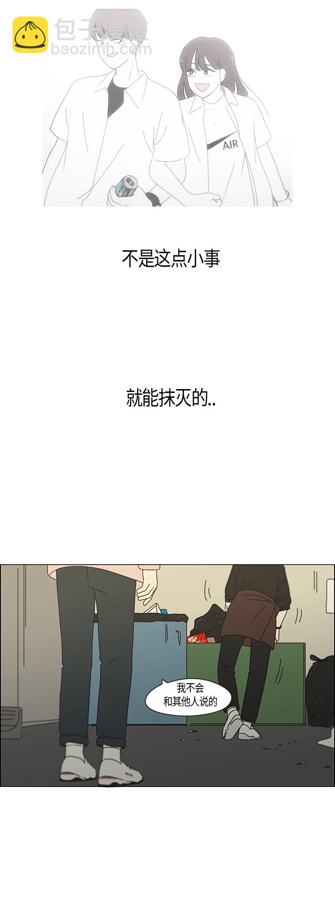 🍔恋爱革命 [第285话] OVER 第20页