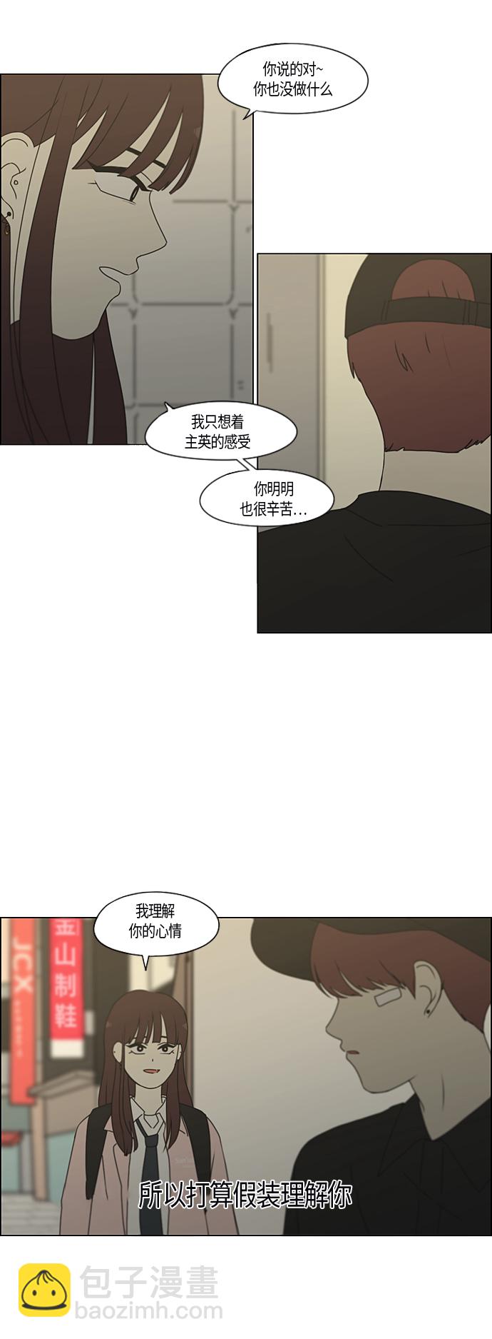 🍔恋爱革命 [第285话] OVER 第21页