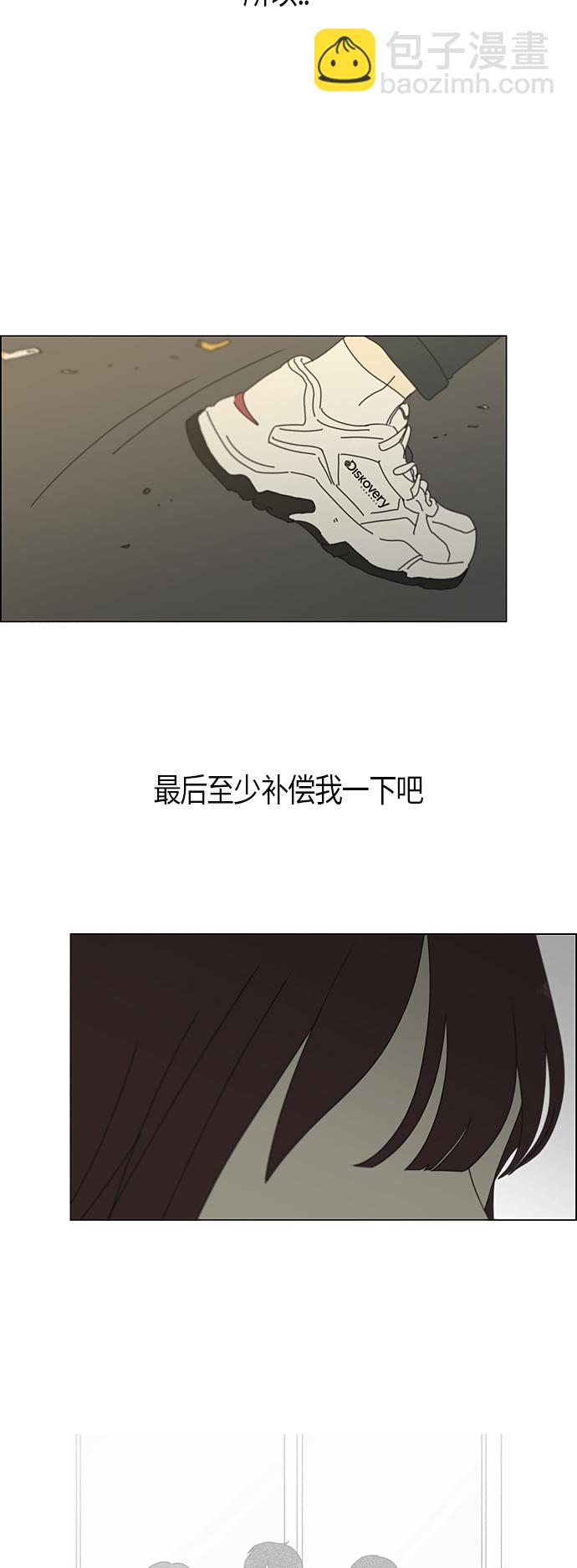 🍔恋爱革命 [第285话] OVER 第23页