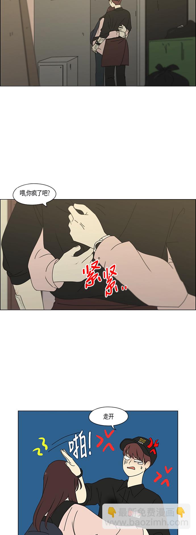 🍔恋爱革命 [第285话] OVER 第28页