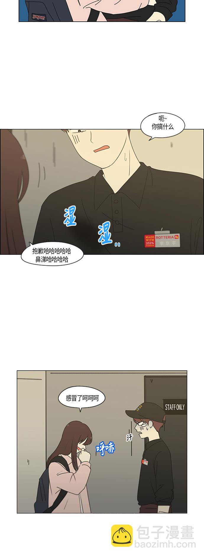 🍔恋爱革命 [第285话] OVER 第29页