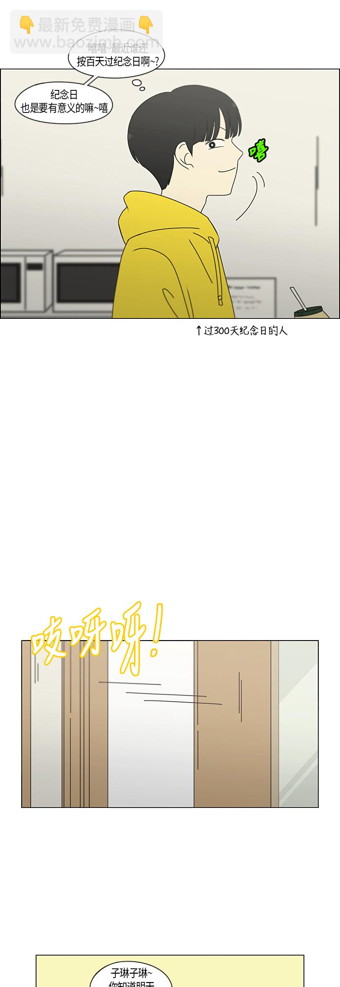 🍔恋爱革命 [第285话] OVER 第3页