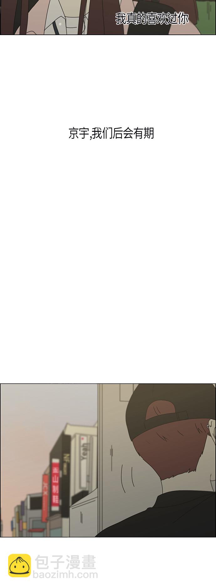 🍔恋爱革命 [第285话] OVER 第31页