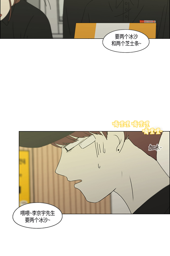 🍔恋爱革命 [第285话] OVER 第37页