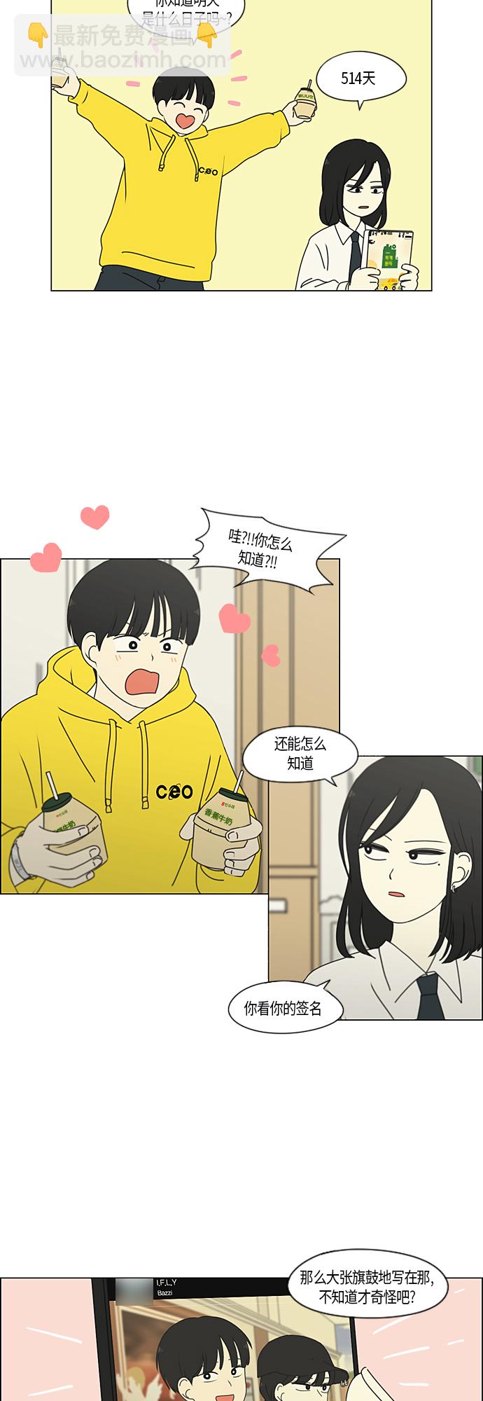 🍔恋爱革命 [第285话] OVER 第4页