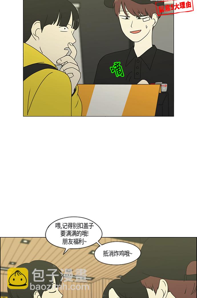 🍔恋爱革命 [第285话] OVER 第40页