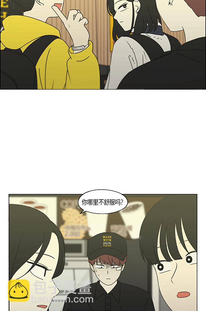 🍔恋爱革命 [第285话] OVER 第41页