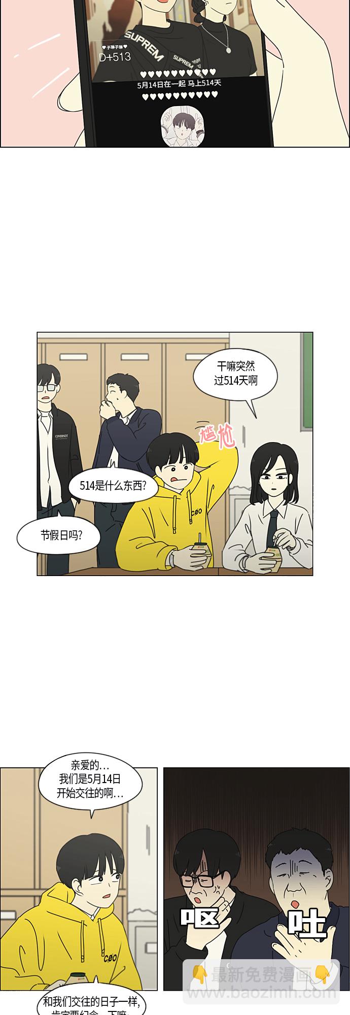🍔恋爱革命 [第285话] OVER 第5页