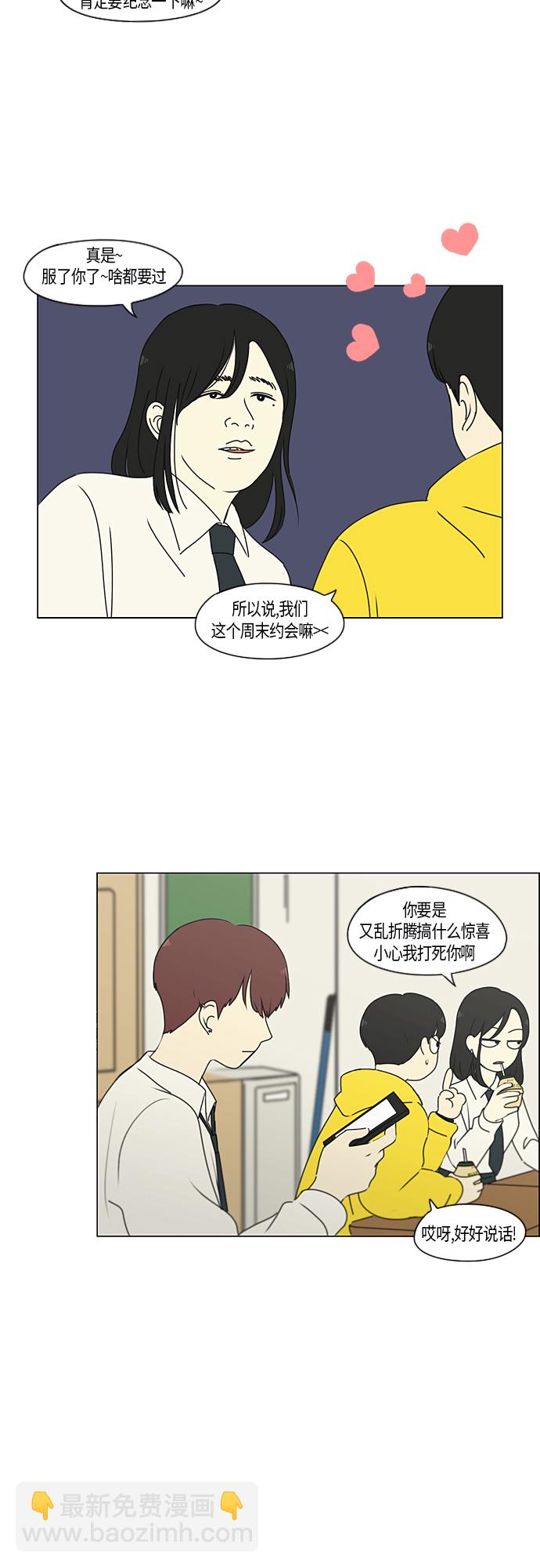 🍔恋爱革命 [第285话] OVER 第6页