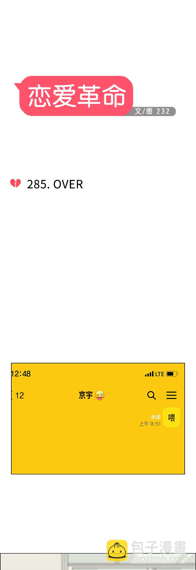 🍔恋爱革命 [第285话] OVER 第7页