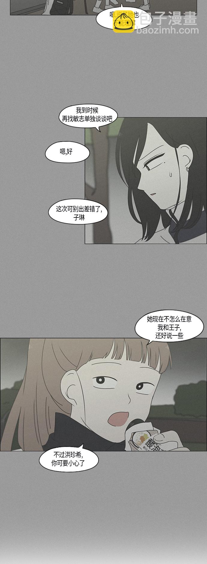 🍔恋爱革命 [第287话] 陌生的情感 第10页