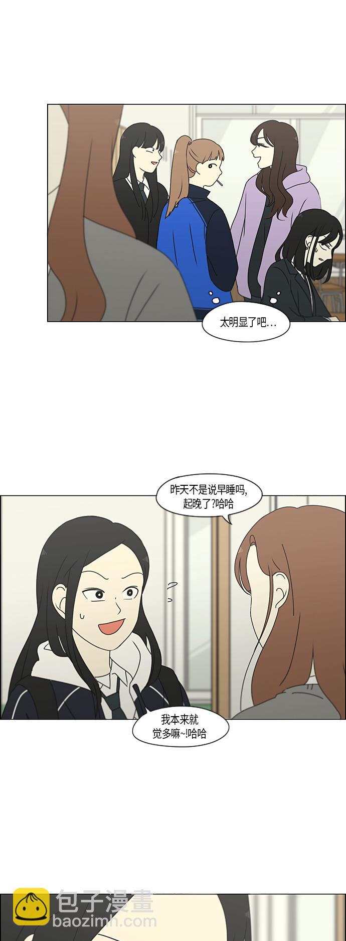 🍔恋爱革命 [第287话] 陌生的情感 第12页