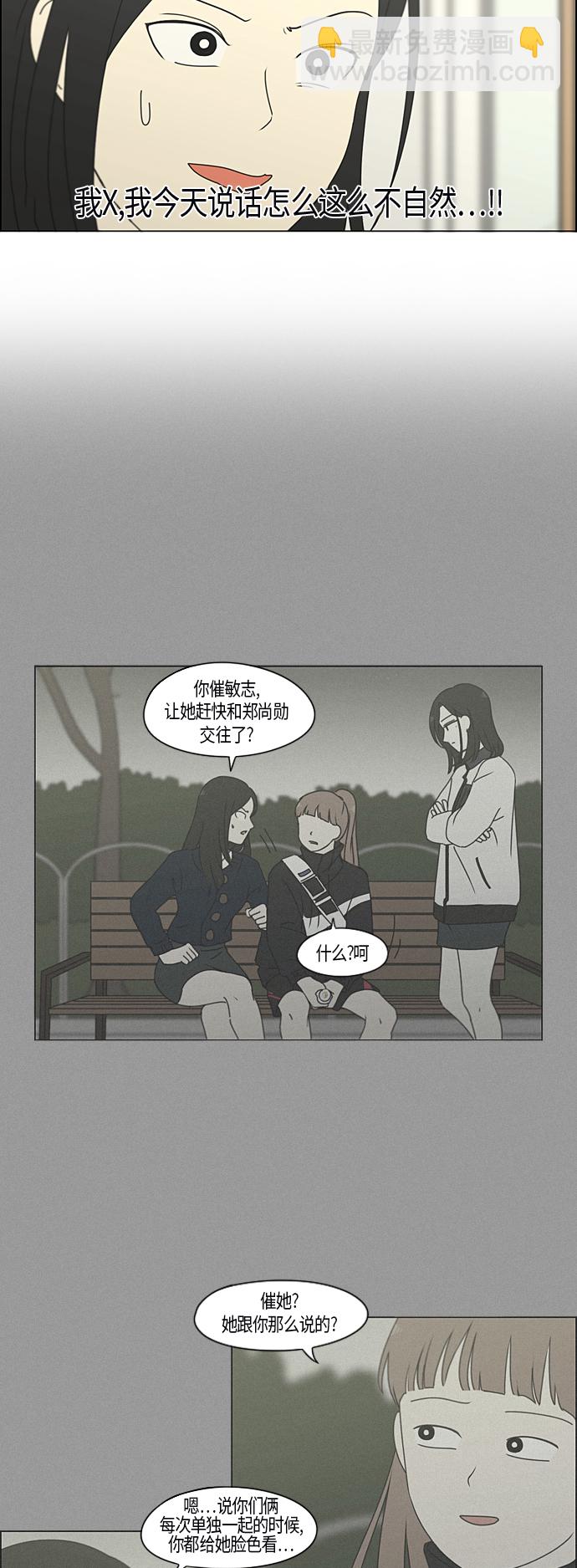 🍔恋爱革命 [第287话] 陌生的情感 第13页