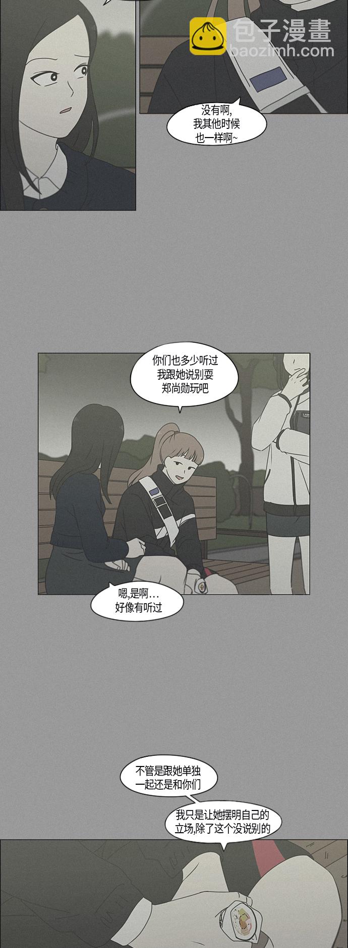 🍔恋爱革命 [第287话] 陌生的情感 第14页