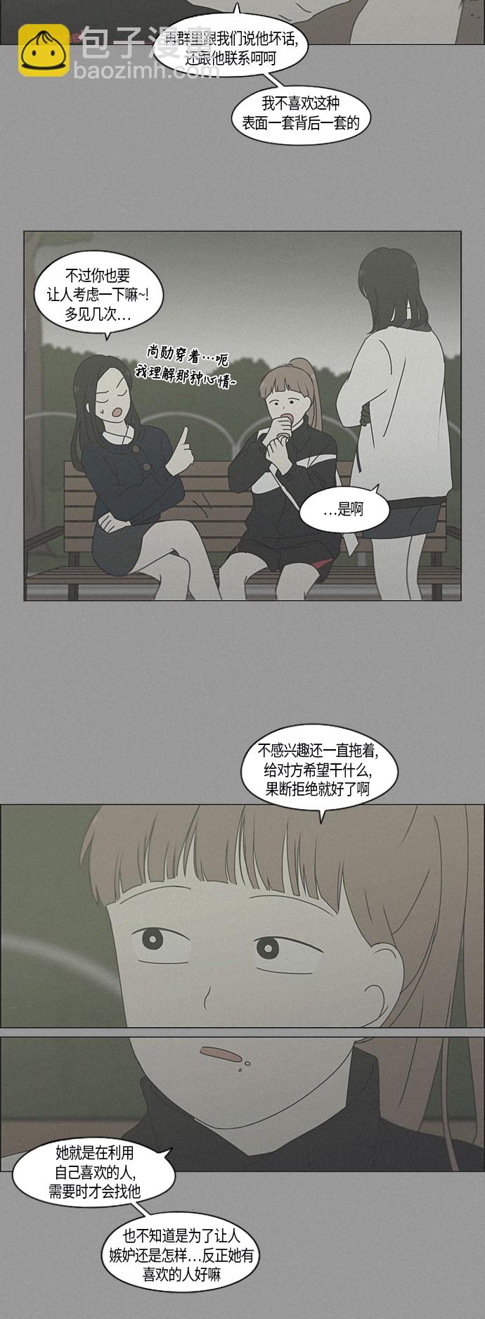 🍔恋爱革命 [第287话] 陌生的情感 第15页
