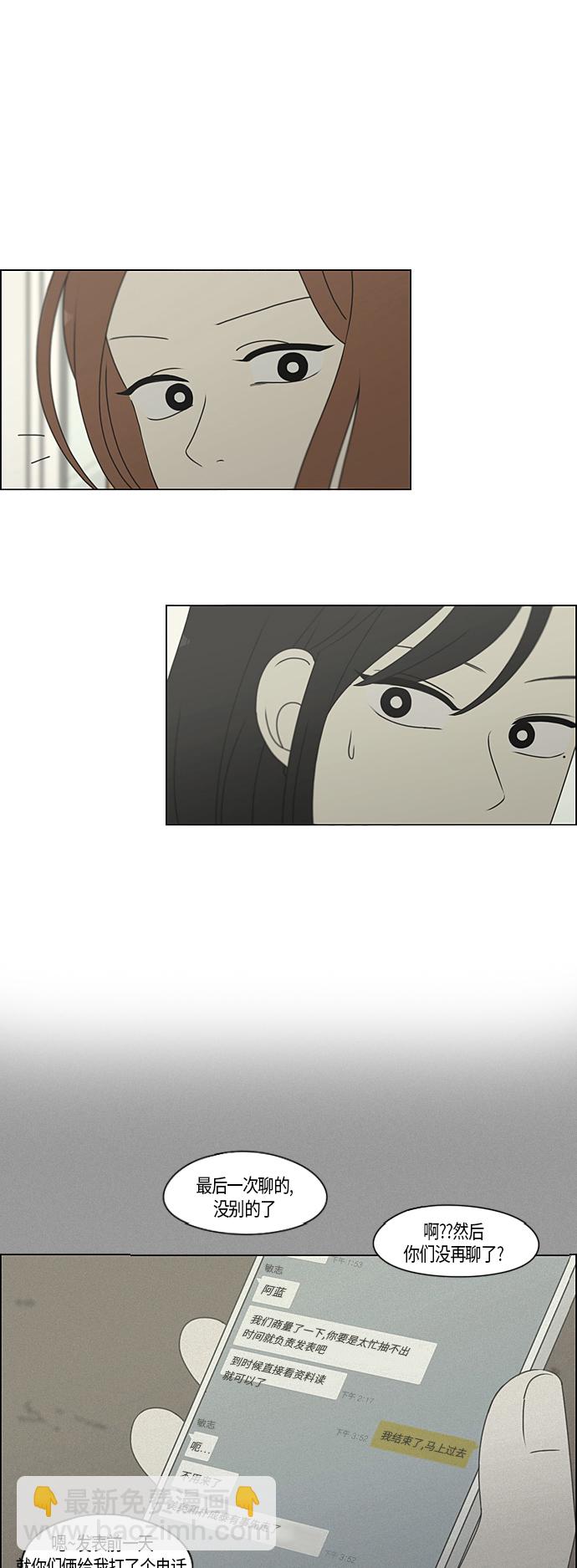 🍔恋爱革命 [第287话] 陌生的情感 第18页
