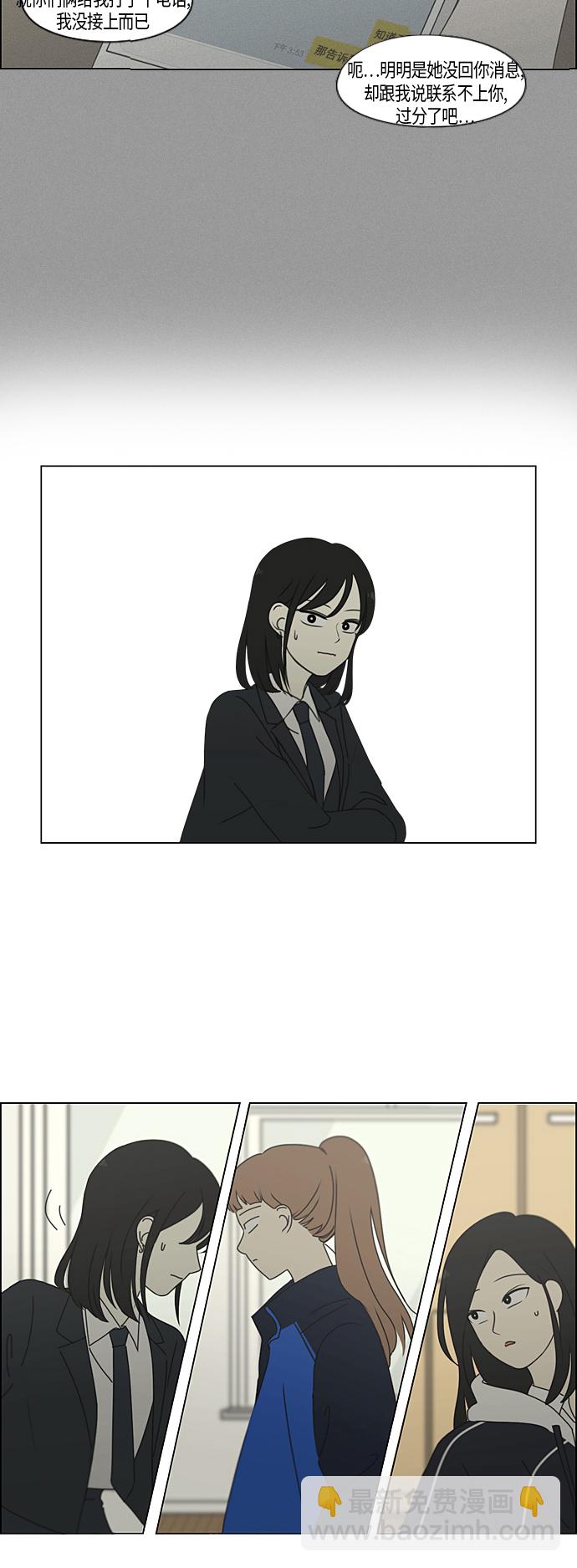 🍔恋爱革命 [第287话] 陌生的情感 第19页