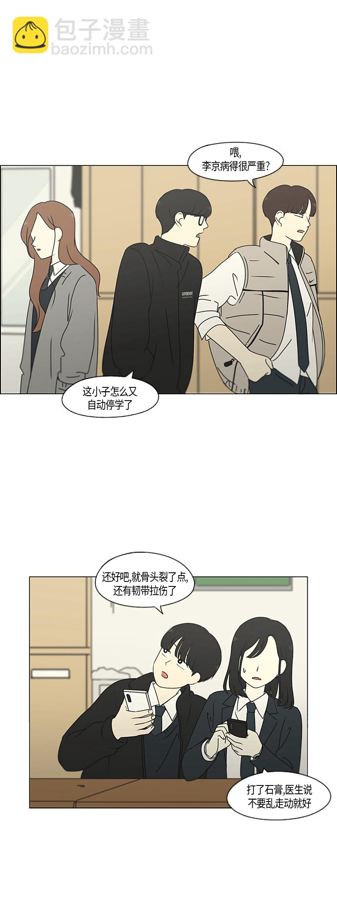 🍔恋爱革命 [第287话] 陌生的情感 第20页