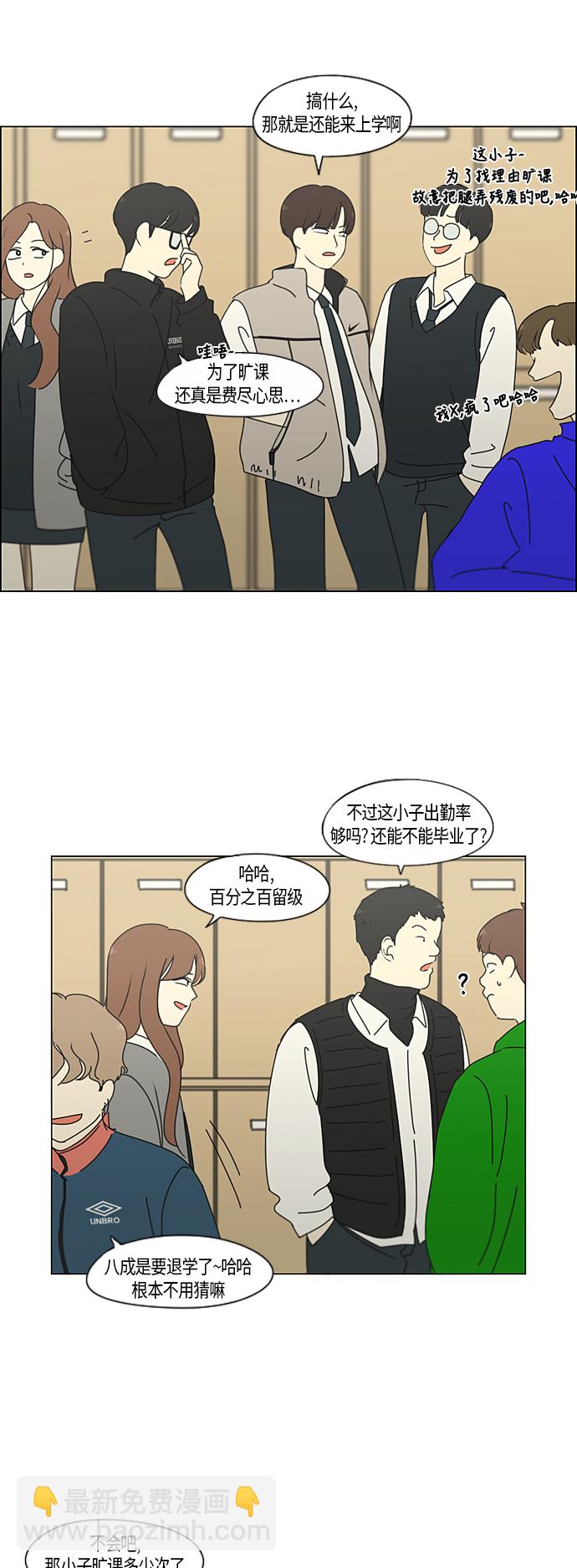 🍔恋爱革命 [第287话] 陌生的情感 第21页