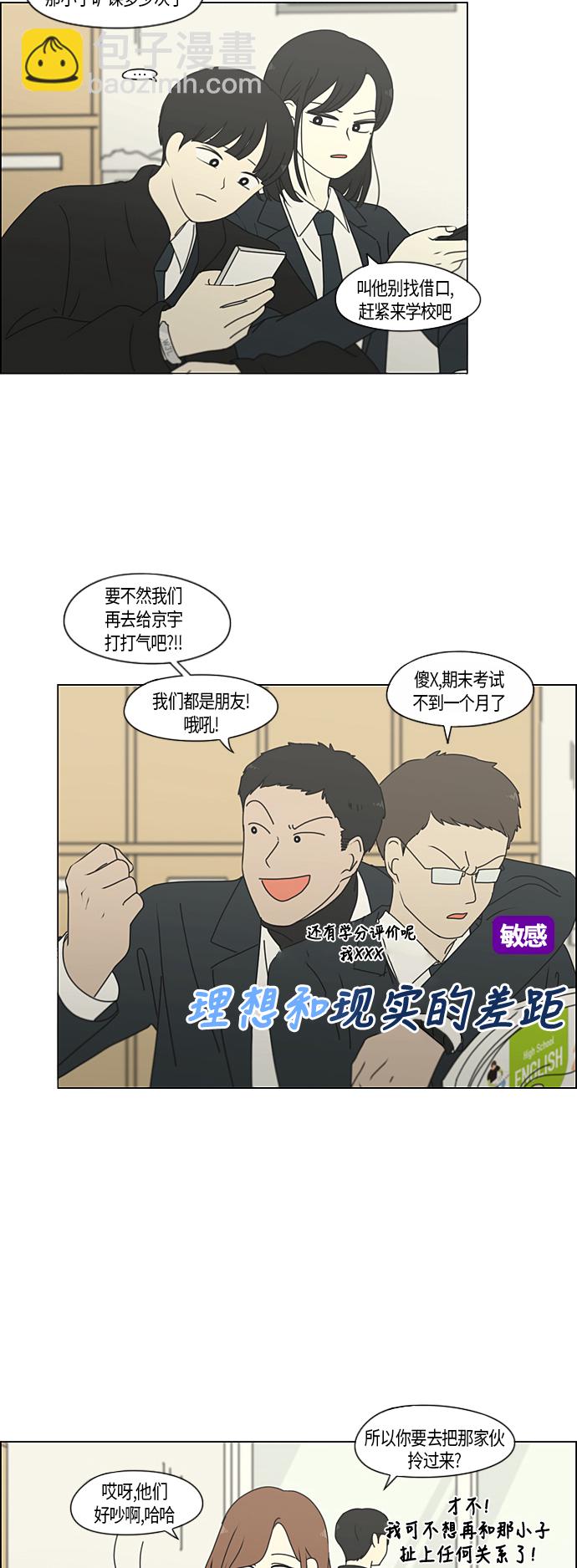 🍔恋爱革命 [第287话] 陌生的情感 第22页