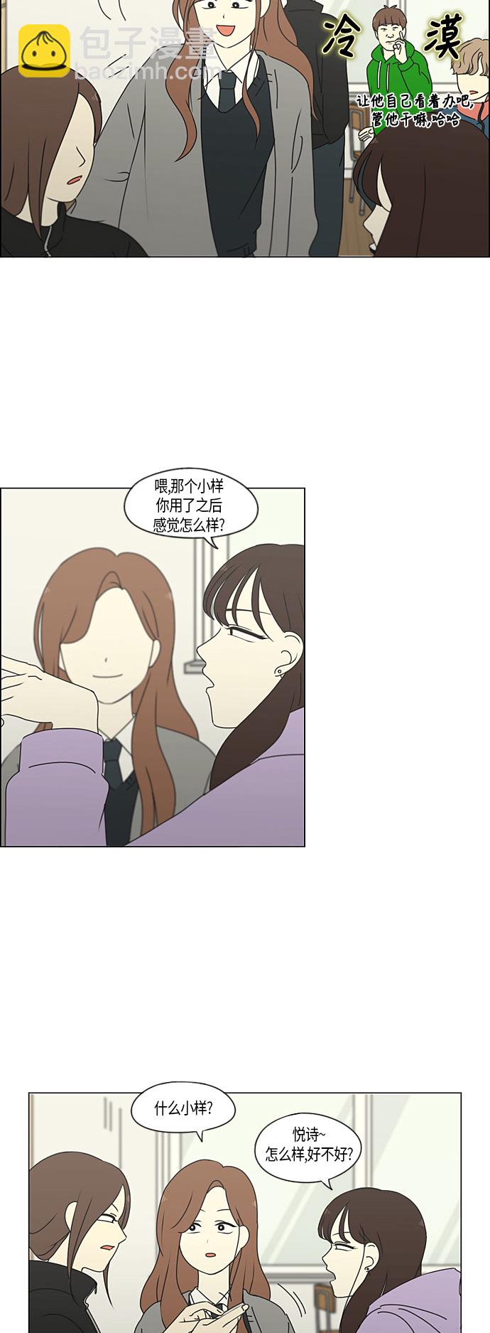 🍔恋爱革命 [第287话] 陌生的情感 第23页