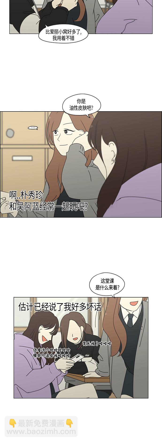 🍔恋爱革命 [第287话] 陌生的情感 第24页
