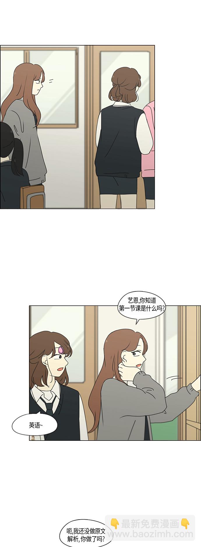 🍔恋爱革命 [第287话] 陌生的情感 第25页