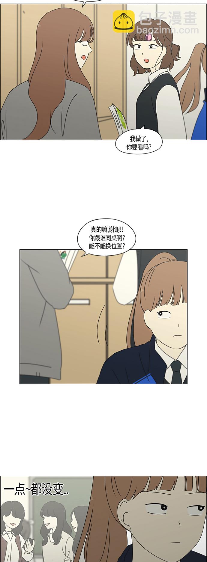 🍔恋爱革命 [第287话] 陌生的情感 第26页