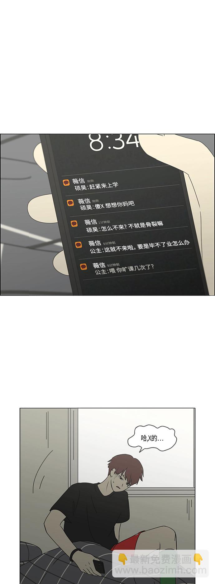 🍔恋爱革命 [第287话] 陌生的情感 第29页