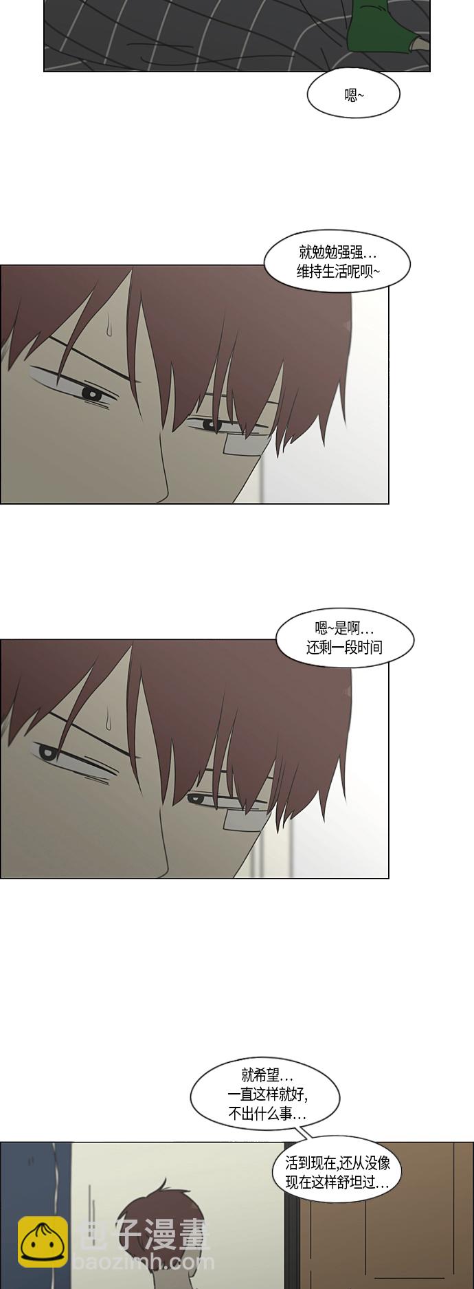 🍔恋爱革命 [第287话] 陌生的情感 第30页