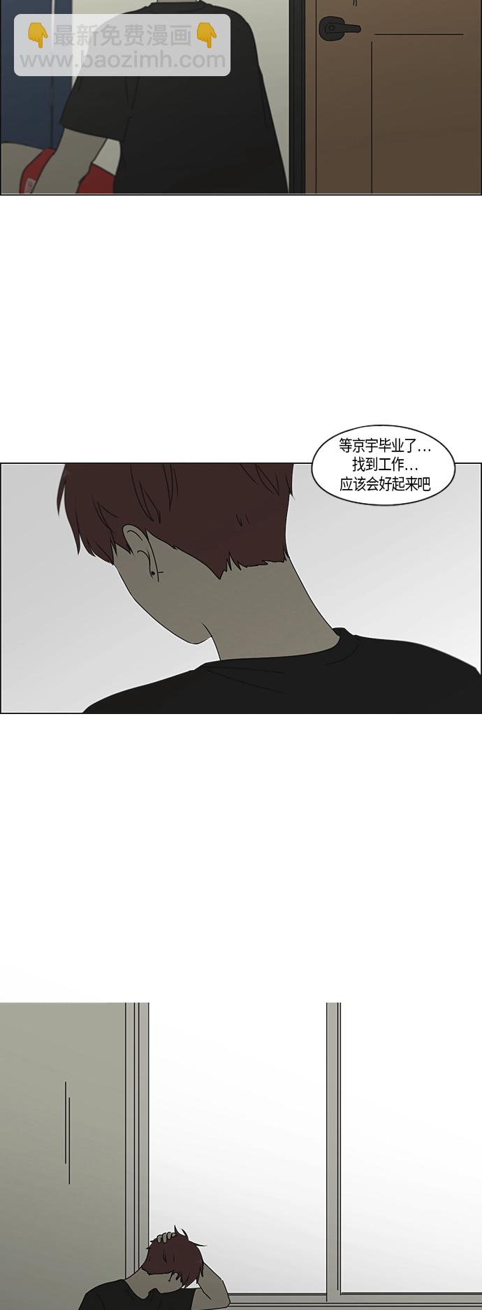 🍔恋爱革命 [第287话] 陌生的情感 第31页