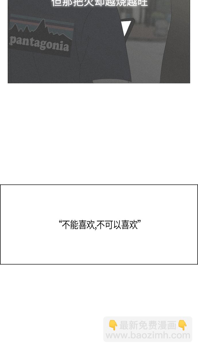 🍔恋爱革命 [第287话] 陌生的情感 第44页