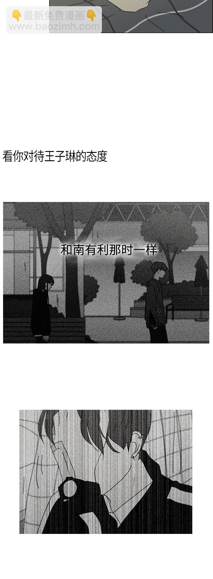 🍔恋爱革命 [第287话] 陌生的情感 第5页