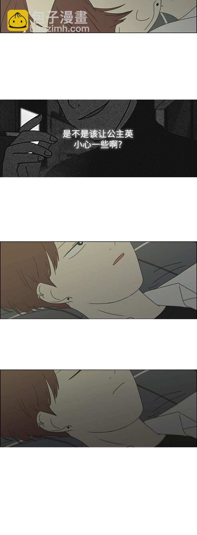 🍔恋爱革命 [第287话] 陌生的情感 第7页