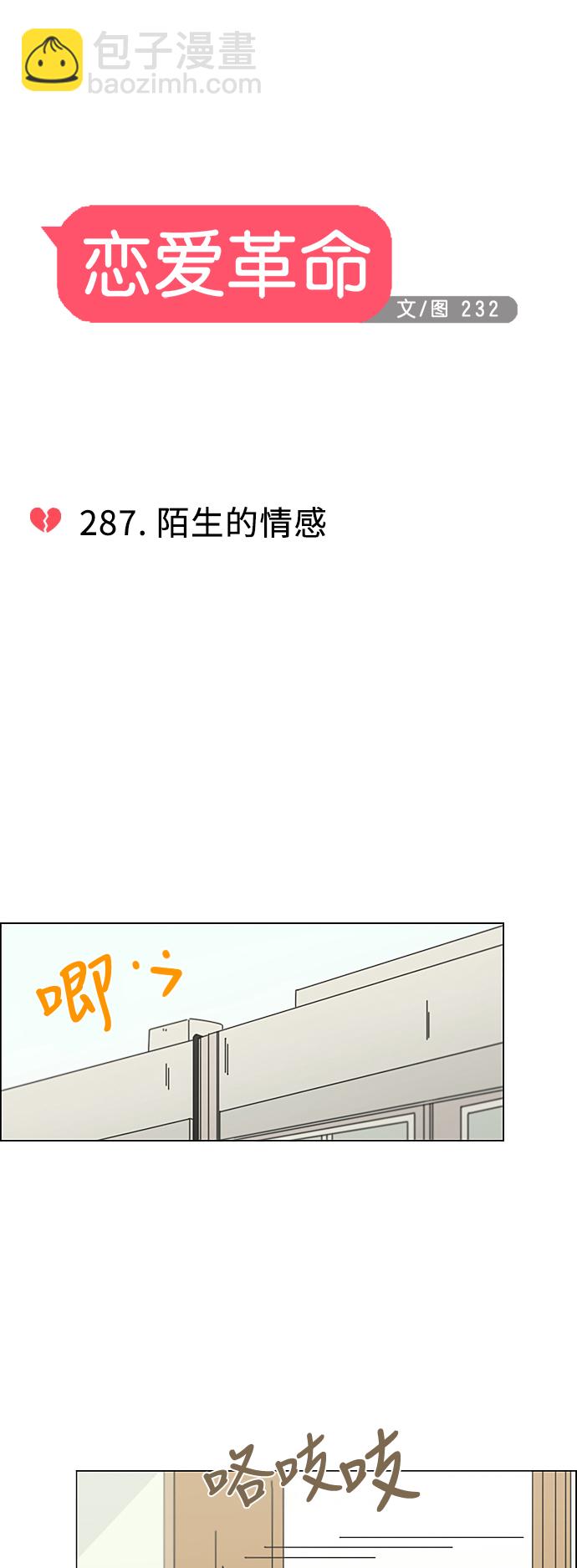 🍔恋爱革命 [第287话] 陌生的情感 第8页
