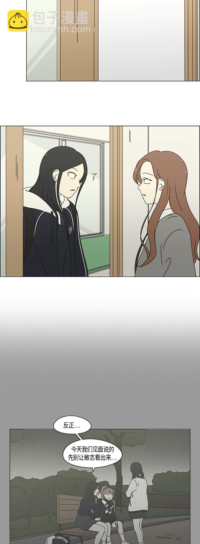 🍔恋爱革命 [第287话] 陌生的情感 第9页