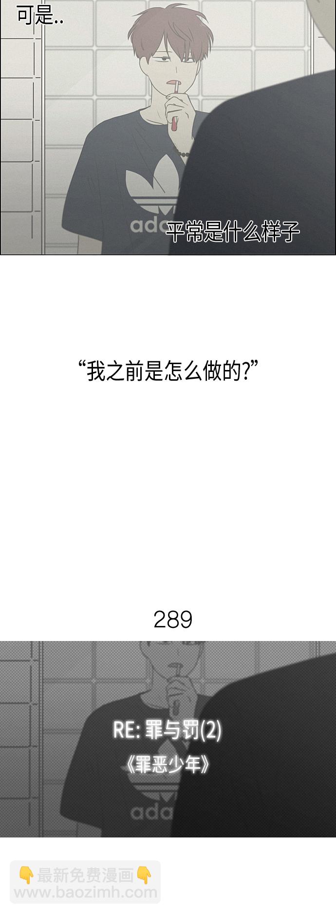 🍔恋爱革命 [第289话] RE：罪与罚（2） 第10页