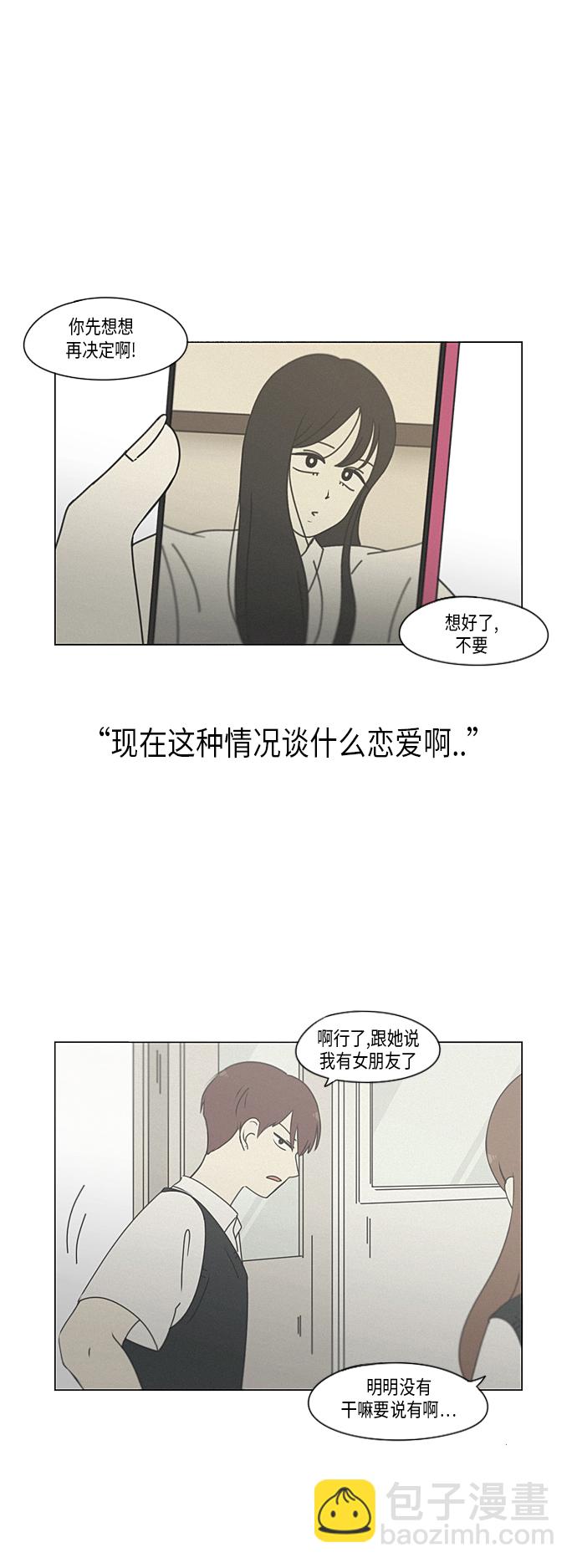 🍔恋爱革命 [第289话] RE：罪与罚（2） 第11页