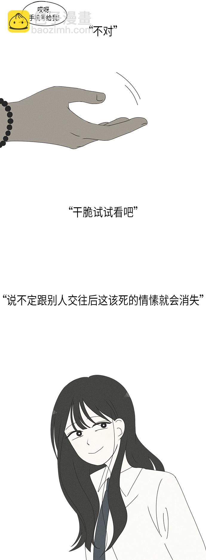 🍔恋爱革命 [第289话] RE：罪与罚（2） 第12页
