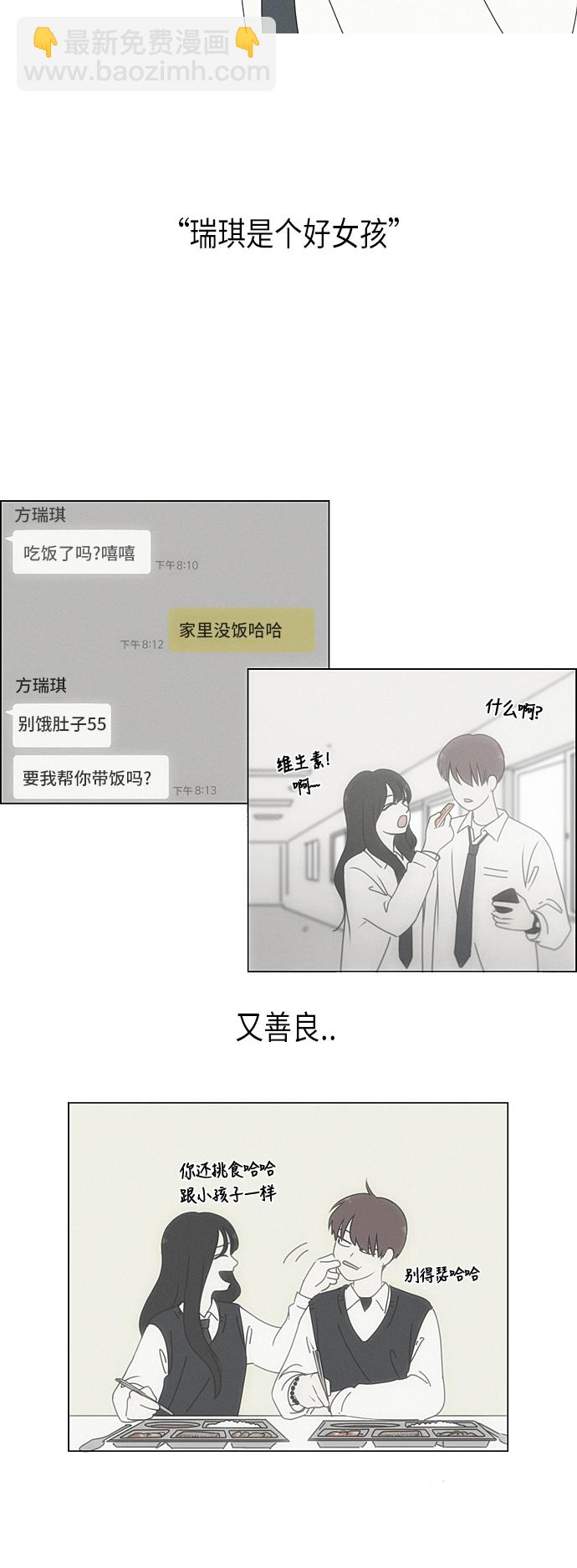 🍔恋爱革命 [第289话] RE：罪与罚（2） 第13页
