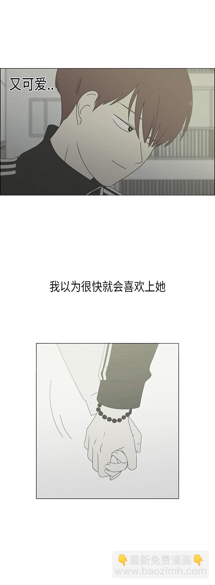 🍔恋爱革命 [第289话] RE：罪与罚（2） 第15页